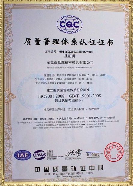 Κίνα Dongguan Howe Precision Mold Co., Ltd. Πιστοποιήσεις