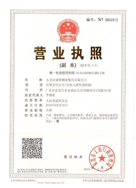 Κίνα Dongguan Howe Precision Mold Co., Ltd. Πιστοποιήσεις